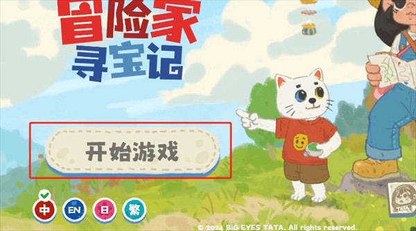 小小冒险家寻宝记安卓版