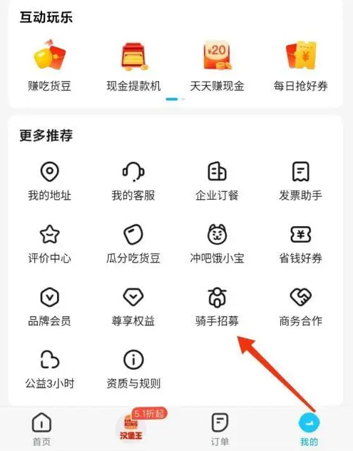 饿了么众包骑手app