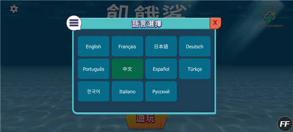 饥饿鲨进化怎么设置中文