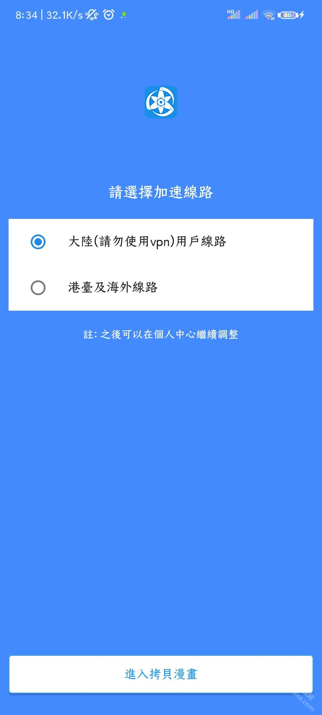 拷贝漫画繁体版