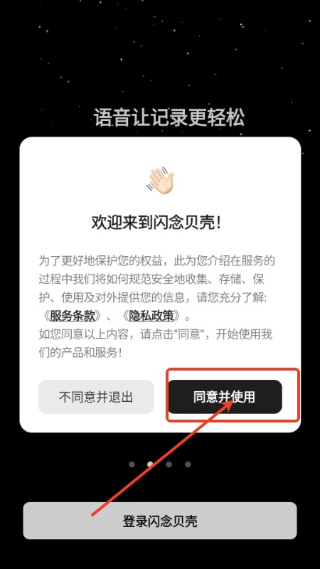 闪念贝壳app官方最新版本