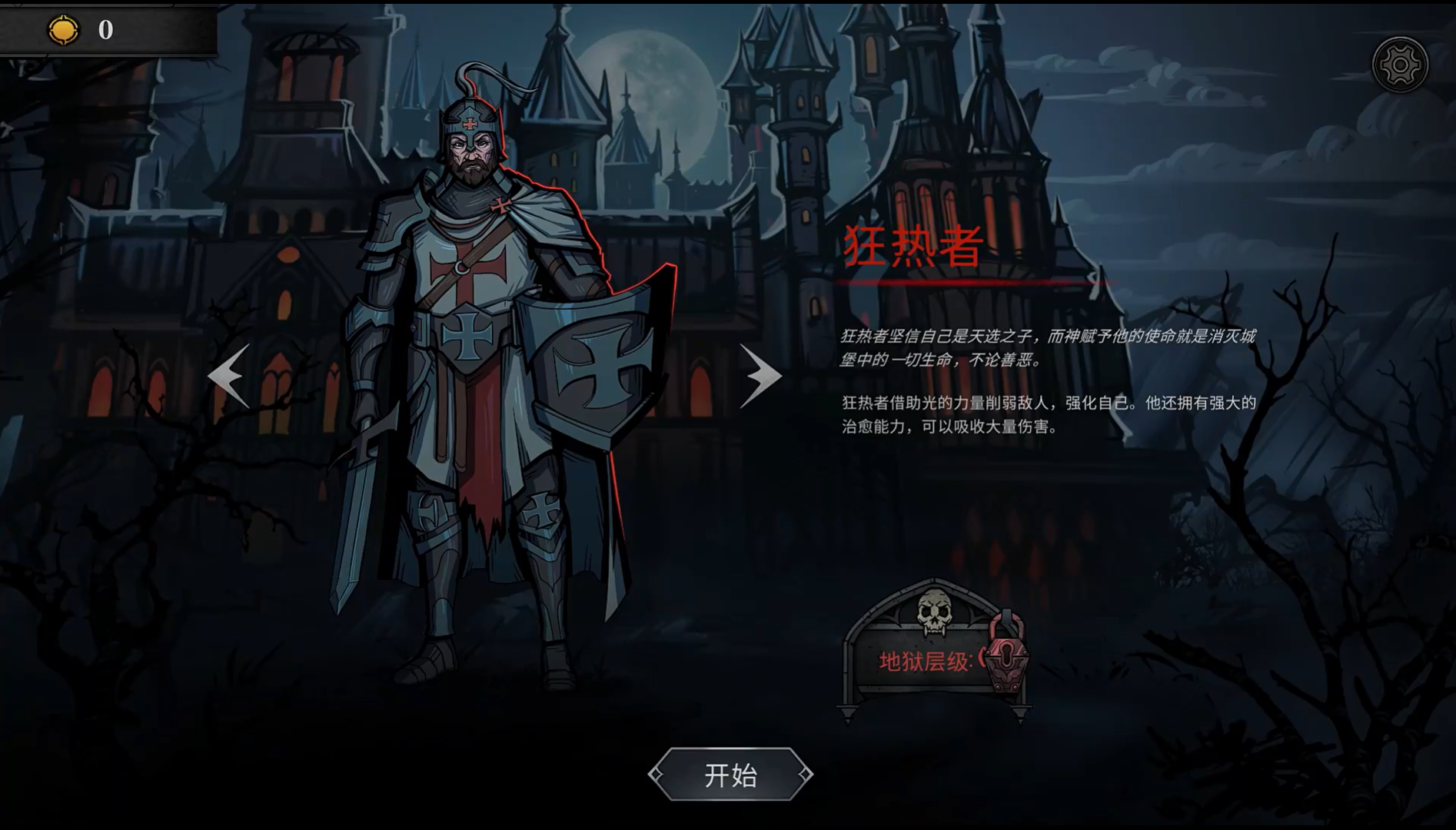 魔堡最后的仪式
