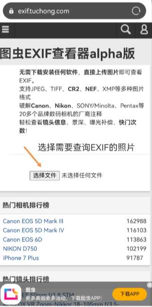 图虫exif信息查看器