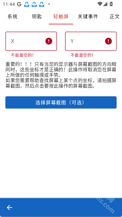 键映射器汉化版