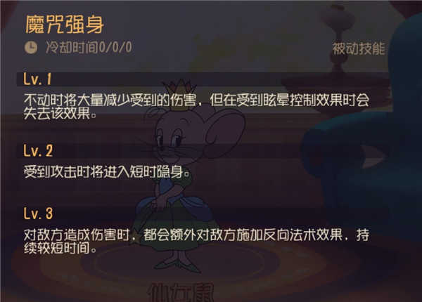 猫和老鼠仙女鼠使用攻略2