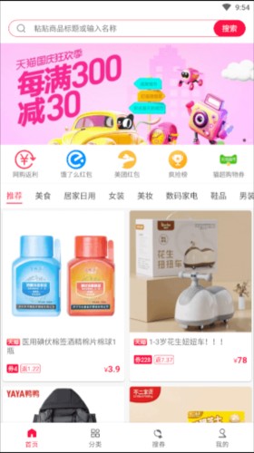 省钱酱app3