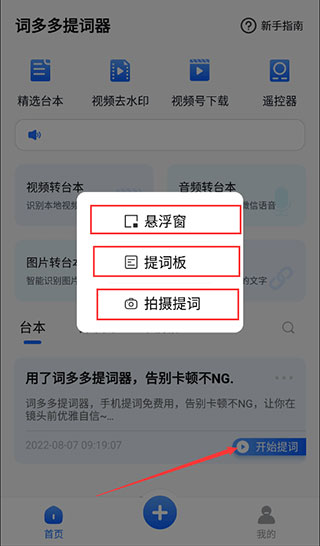 词多多提词器软件