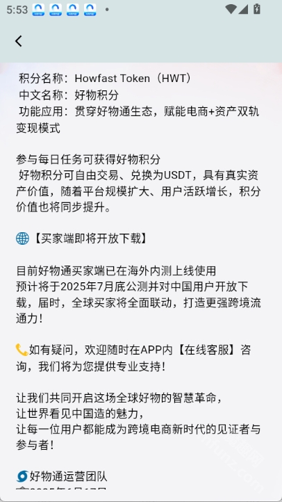 好物通跨境电商