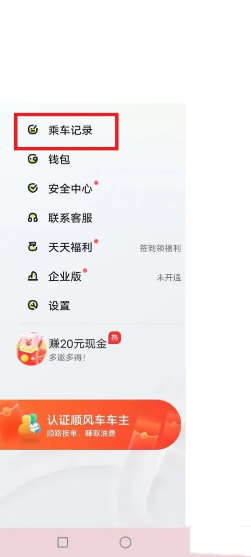 滴答出行app