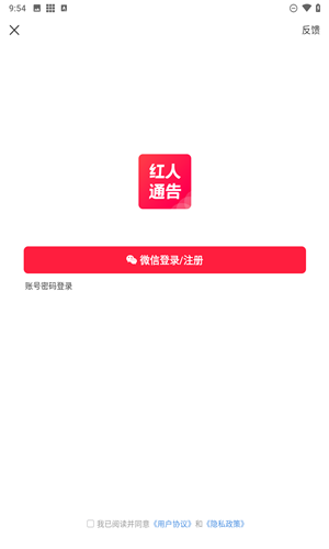 红人通告