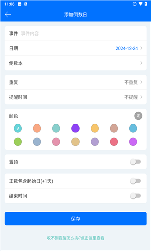 喵喵倒数日