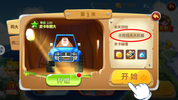 熊出没之机甲熊大