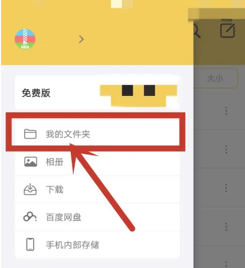 解压专家免费版