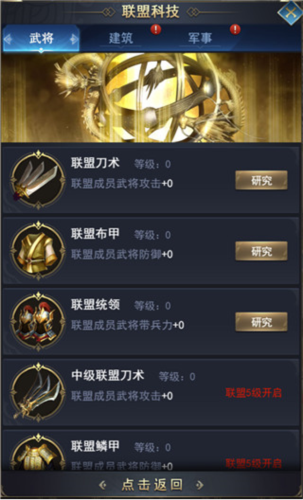 热血群英传联盟介绍6