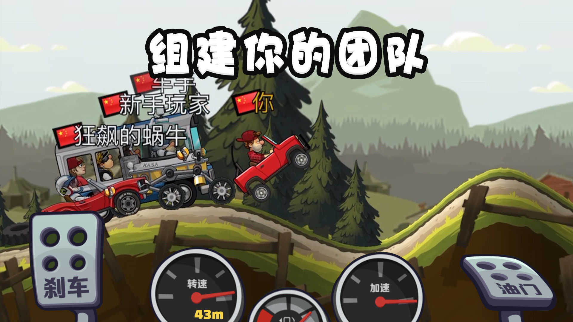 登山赛车2破解最新版