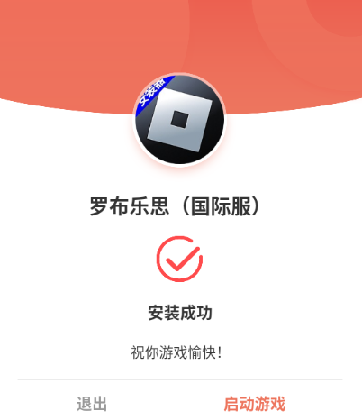 roblox安装器新版2025