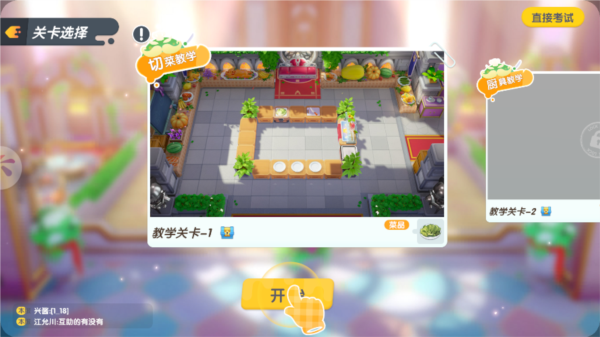 暴吵萌厨测试服图片