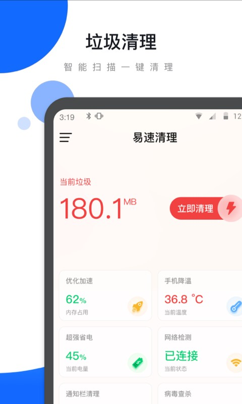 易速清理app