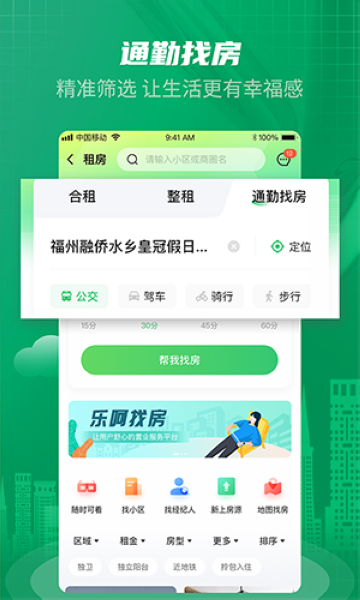 乐呵找房