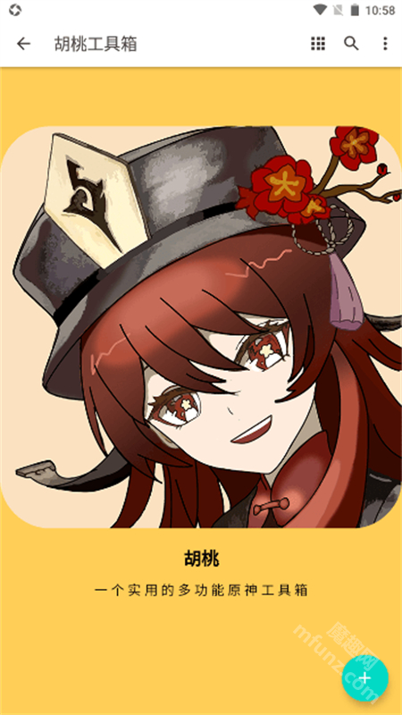 胡桃工具箱(hut.ao)