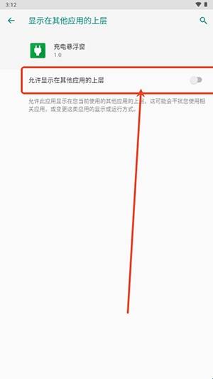 充电悬浮窗安卓版