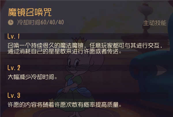 猫和老鼠仙女鼠使用攻略3