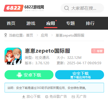 崽崽zepeto国际服