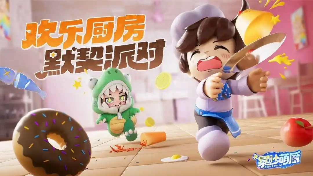 暴吵萌厨测试服