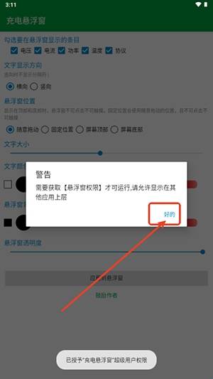 充电悬浮窗安卓版
