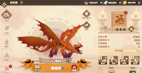 驯龙高手旅程手游