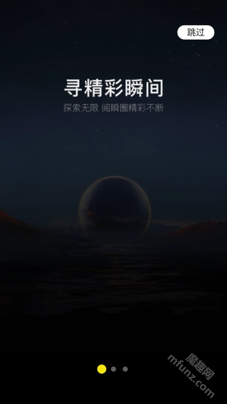 阅瞬圈app
