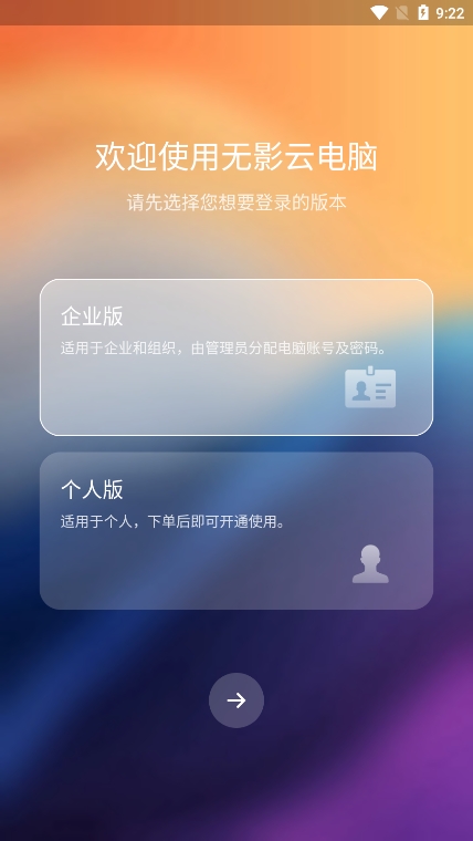 无影云电脑