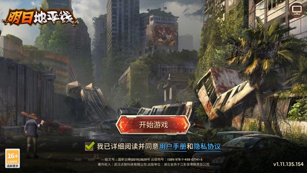 明日地平线图片3