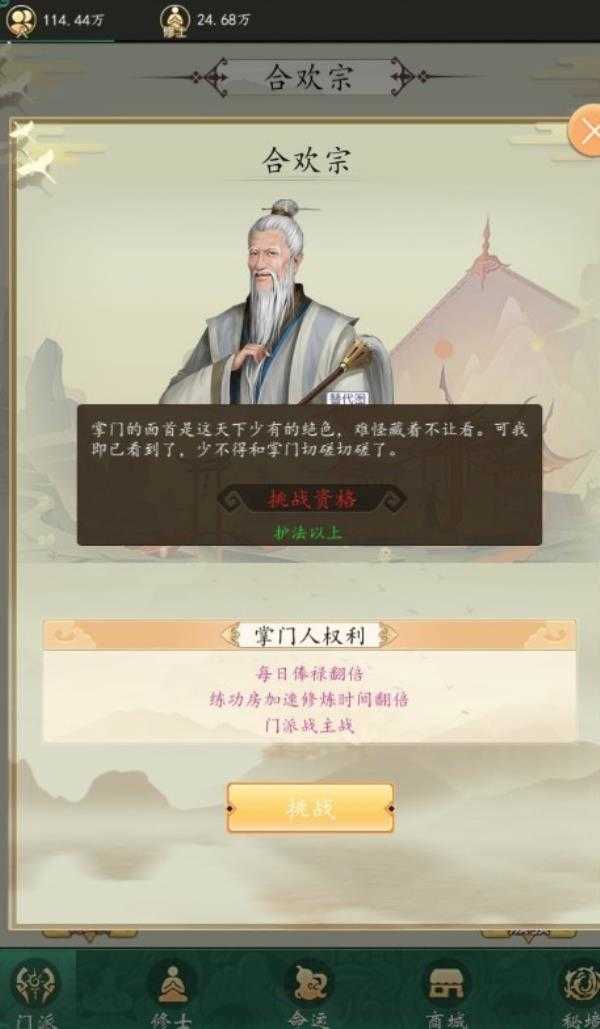 天道模拟器破解版