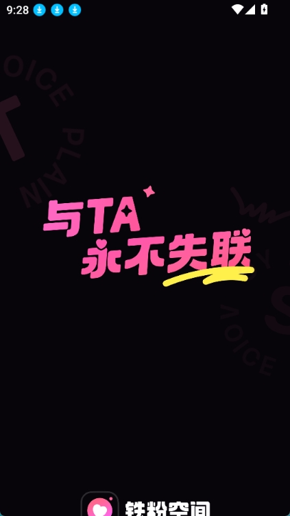铁粉空间