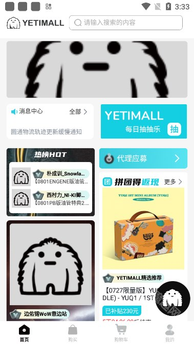 yetimall官方正版