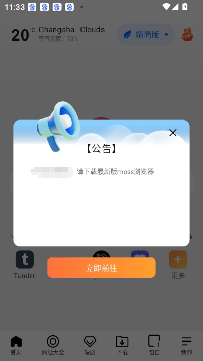 moss浏览器无国界