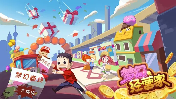 梦幻经营家