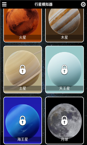 行星模拟器