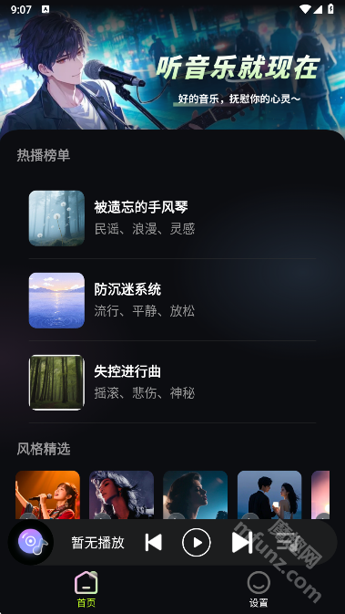 苏打音乐app