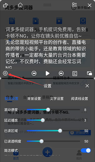 词多多提词器软件