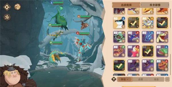 驯龙高手旅程手游