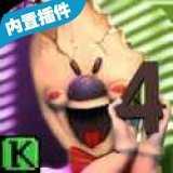 恐怖冰淇淋4内置菜单(Ice Scream 4)