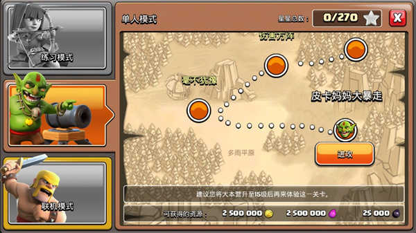 部落冲突魔改版999级兵种