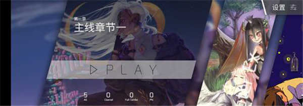 音游phigros官网版