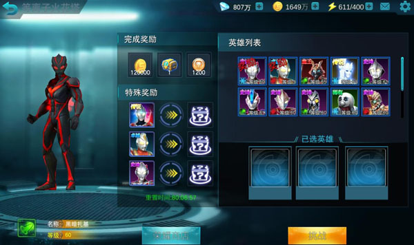 奥特曼传奇英雄天诺版