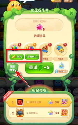 开心消消乐破解版无限道具怎么求助好友过关