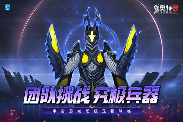 奥特曼传奇英雄2