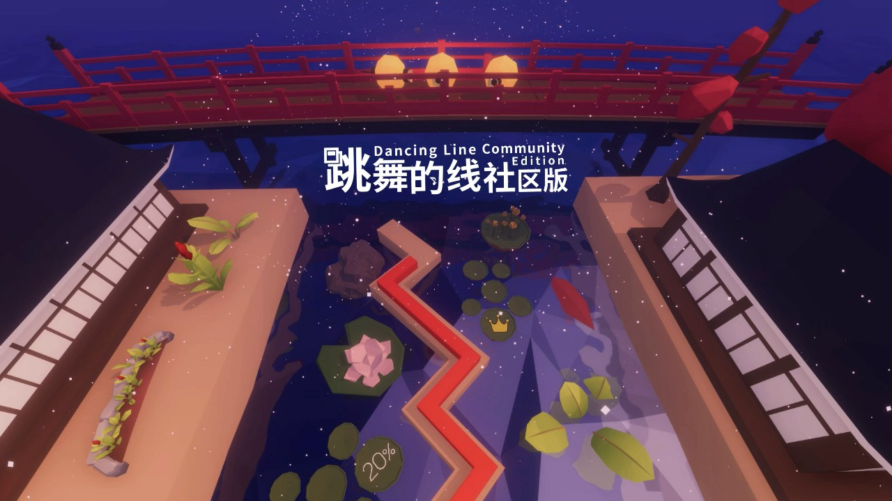 跳舞的线社区版