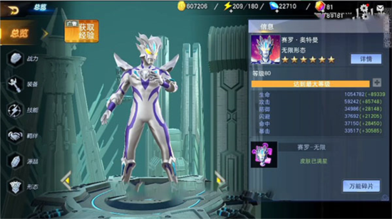 奥特曼宇宙英雄内购破解版